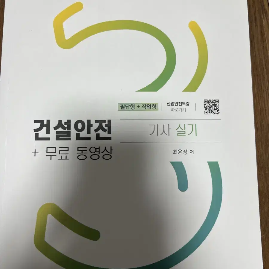 (가격마지막)2024 건설안전기사 실기 교재(구민사) 팝니당