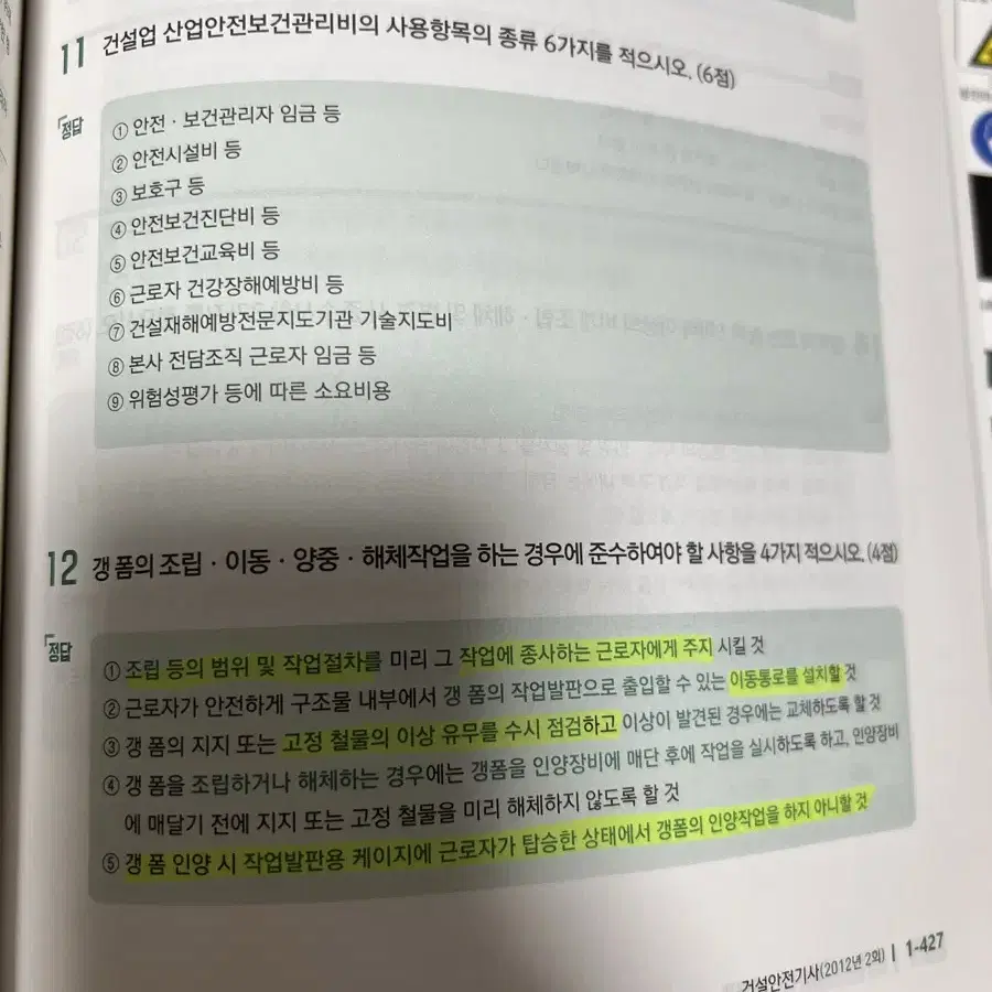 (가격마지막)2024 건설안전기사 실기 교재(구민사) 팝니당