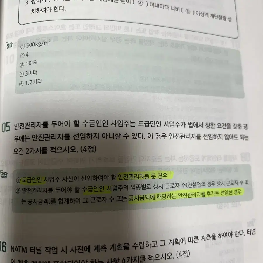 (가격마지막)2024 건설안전기사 실기 교재(구민사) 팝니당