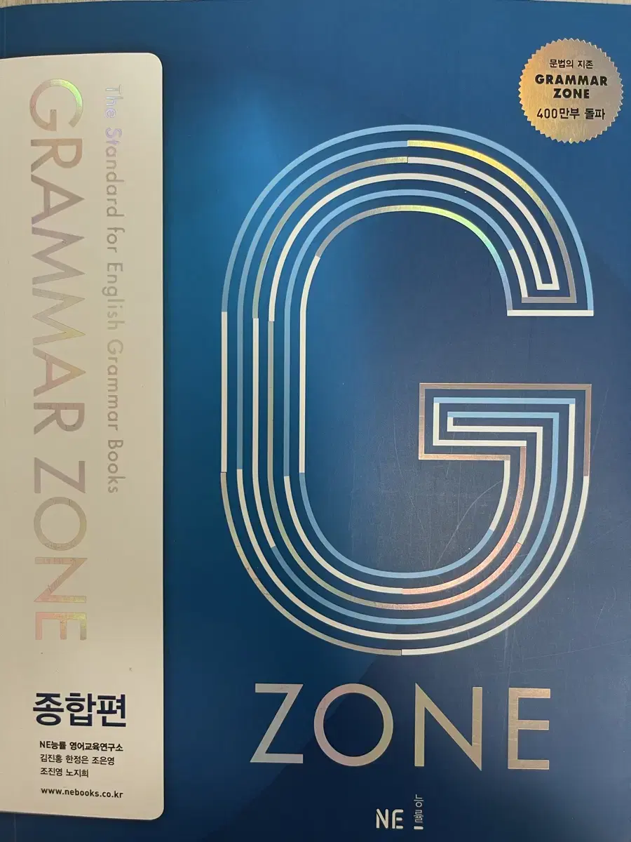 (새 책) 그래머존 종합편 grammar zone