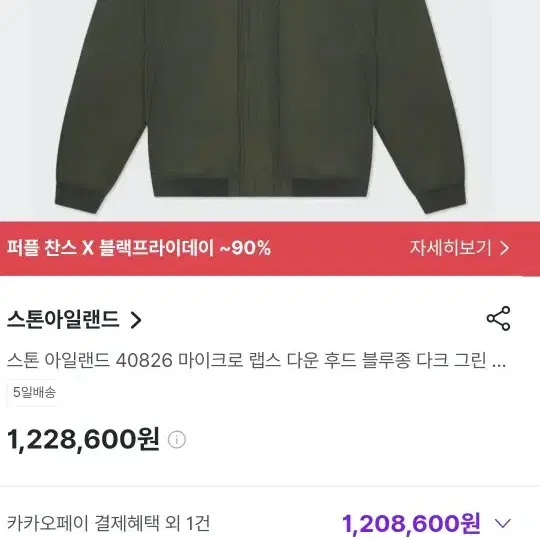 스톤아일랜드 마이크로 랩스다운