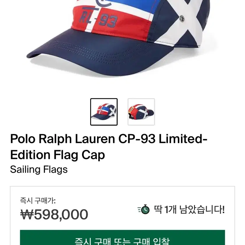 POLO CP93 LIMITED EDITION FLAG CAP 폴로