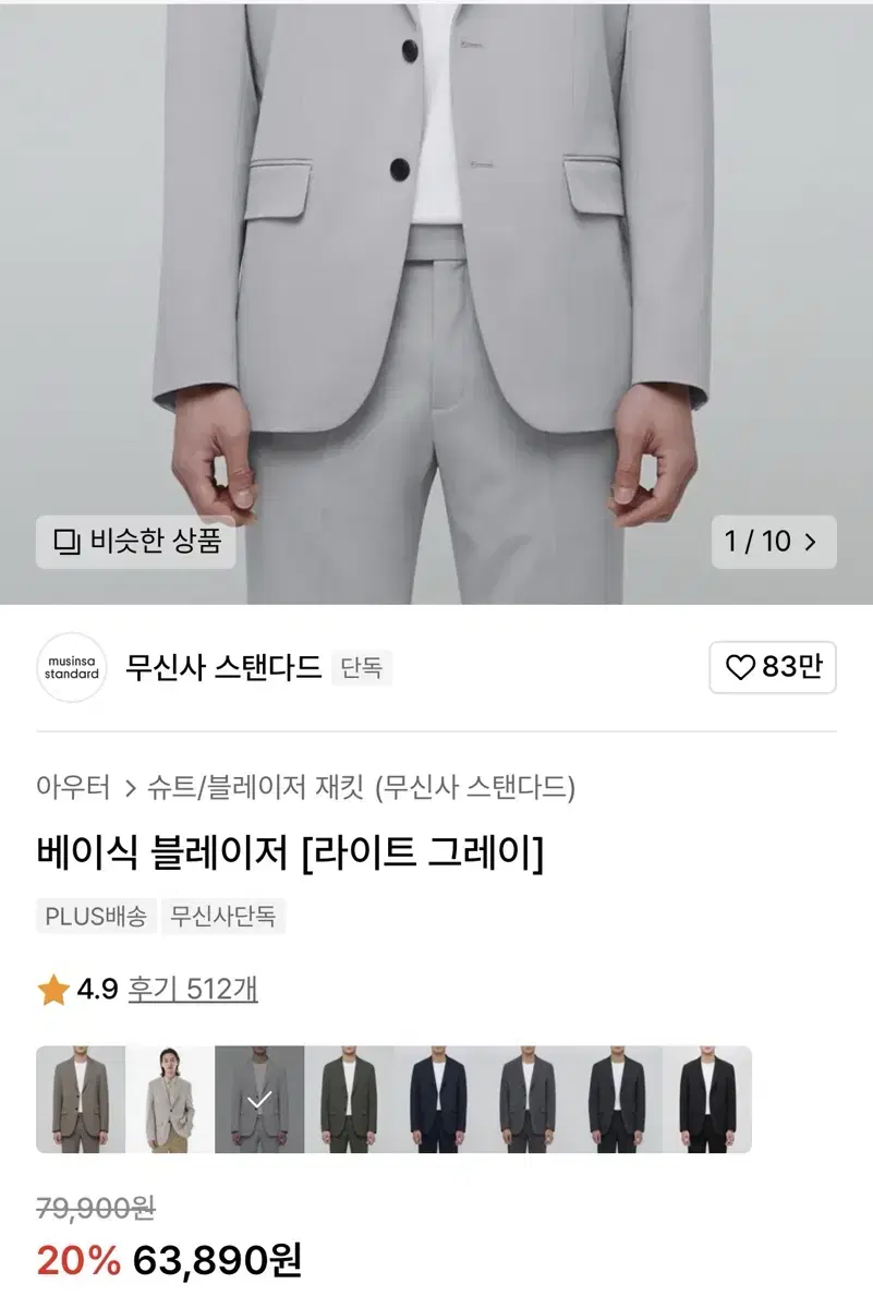 무탠다드 베이식 블레이저 라이트 그레이 L