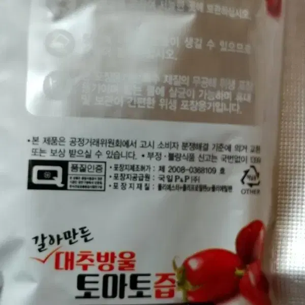 대추방울토마토즙 50포/100포