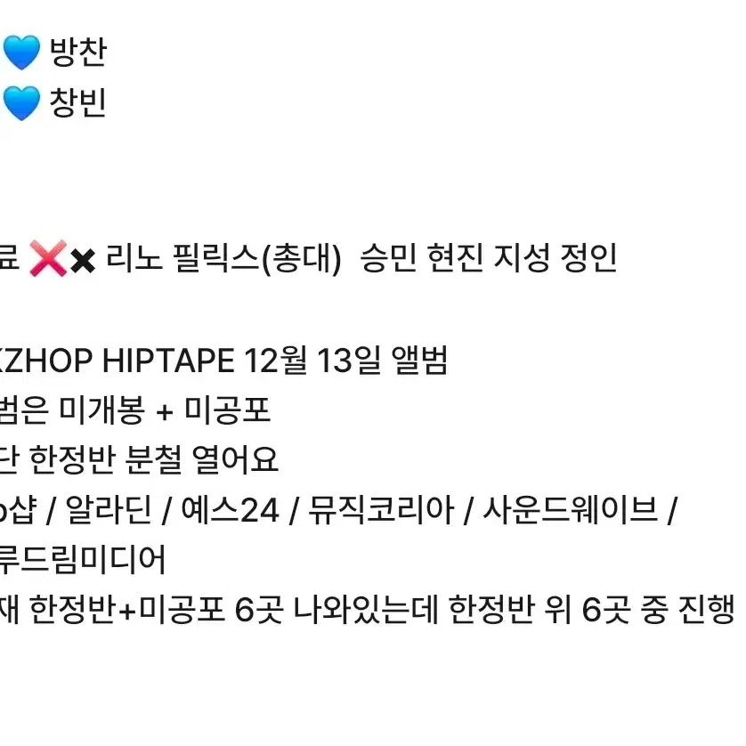 스키즈 hop 한정반 분철 방찬 창빈 배송비 무료