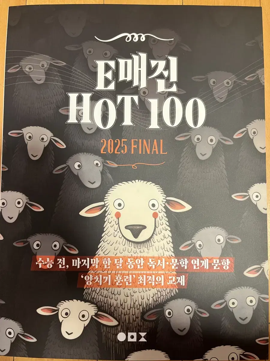 상상 e매진 hot100