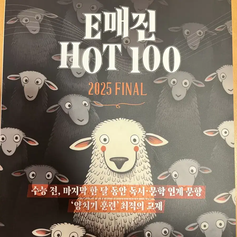 상상 e매진 hot100