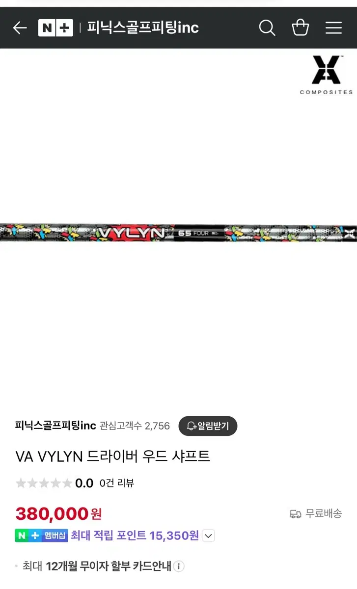 간지나는 그래픽 VYLYN 5번우드 피팅 샤프트  (PXG슬리브)