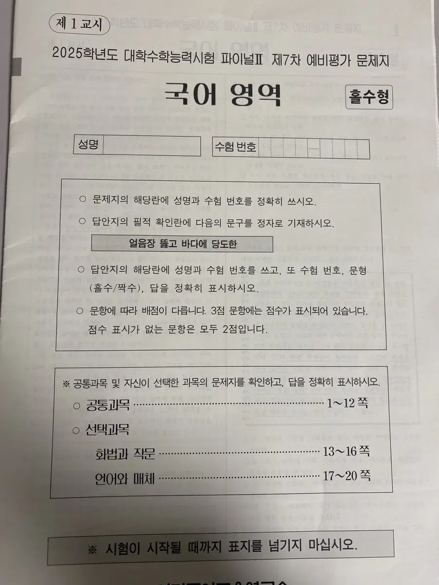 2025 이감 오프 파이널 7회