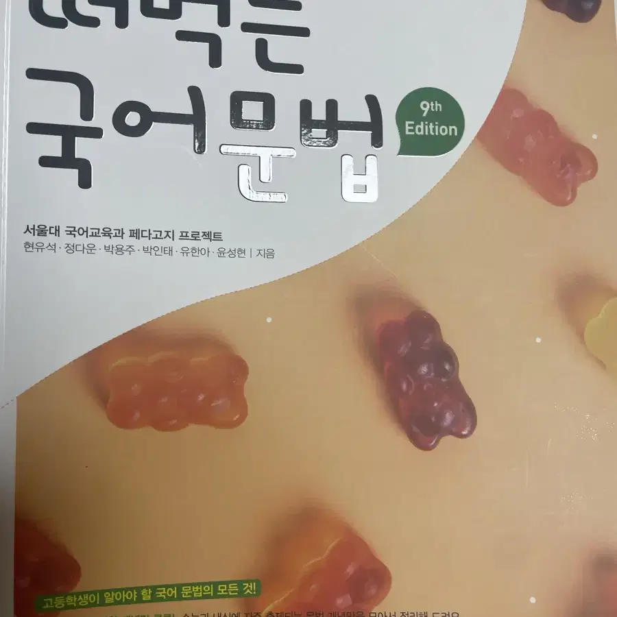 떠먹는 국어문법 반택포