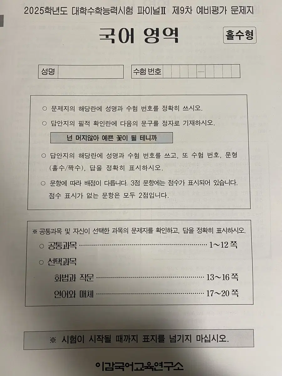 2025 이감 파이널 9회