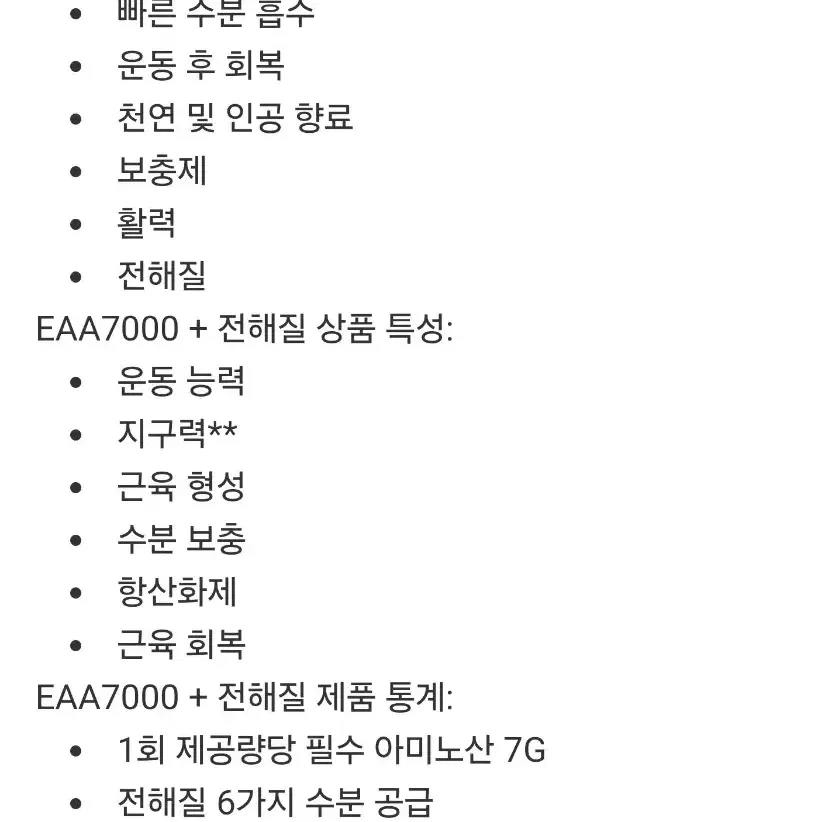 [택포]스포츠보충제2통: 운동 전 부스터 & EAA7000 일괄