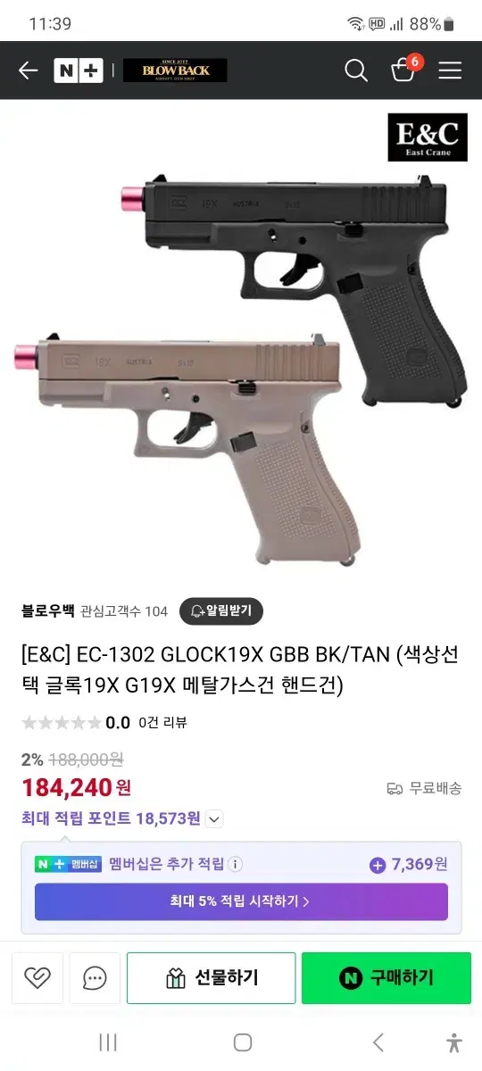 e&c 글록 19X GBB