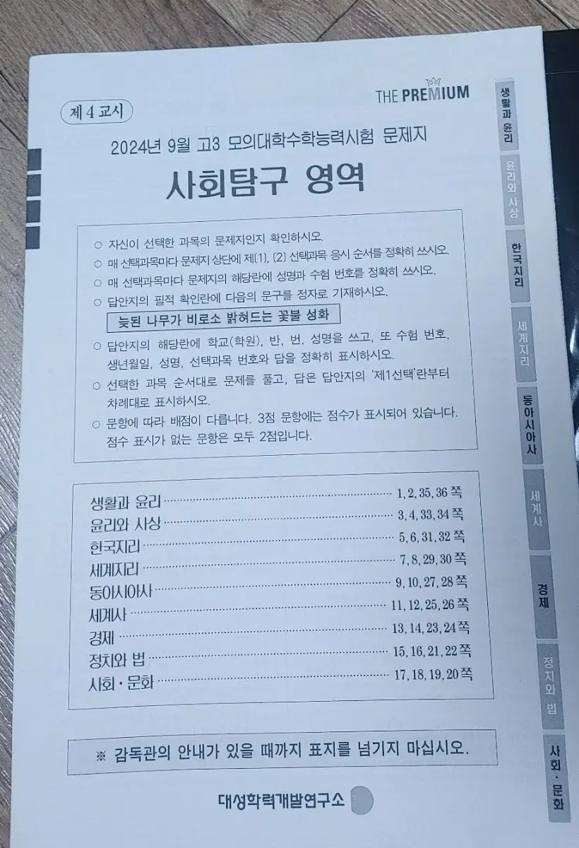 더프 사탐 한지 세지 세계사 동사