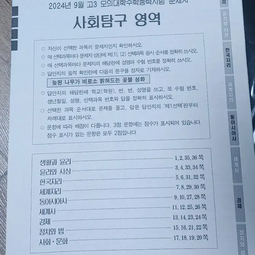 더프 2025 사탐 세계사