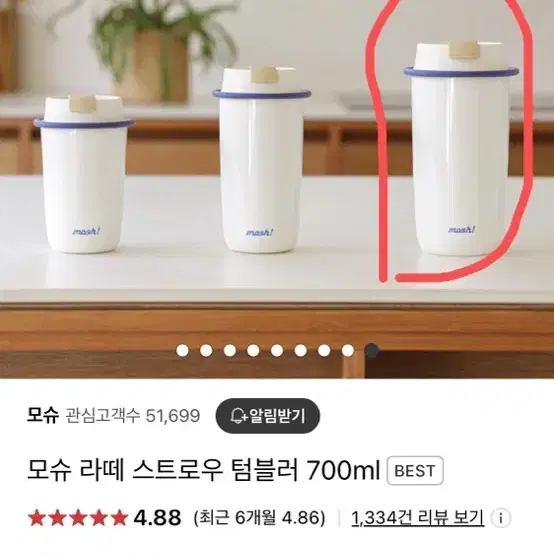 [새제품] 모슈 700ml 텀블러 화이트