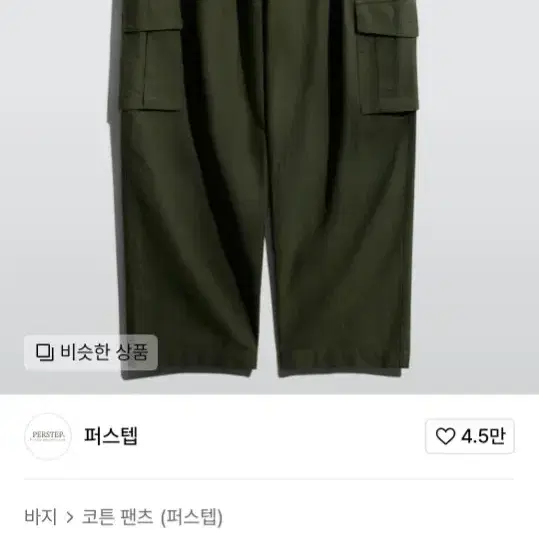 퍼스텝 와이드 린넨 라이크 카고  팬츠 카키 S