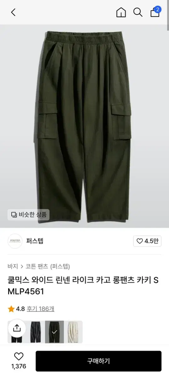 퍼스텝 와이드 린넨 라이크 카고  팬츠 카키 S