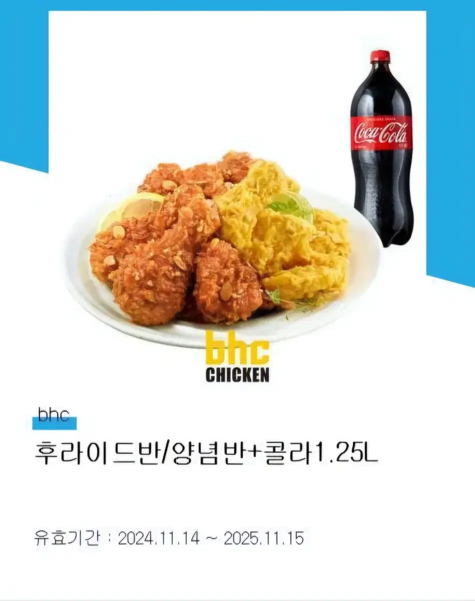 BHC 후라이드,양념 반반 +콜라