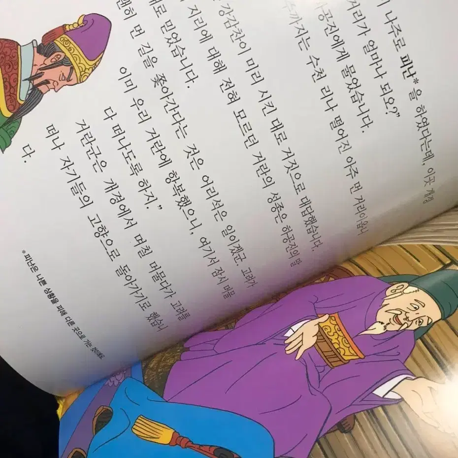 위인 동화책