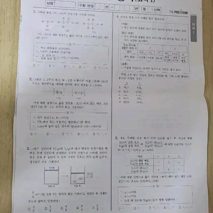 2023 11월 더프 화학1 모의고사