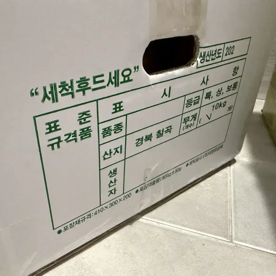 대봉감 10kg (2개 먹은 박스!)