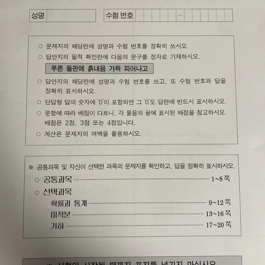 2025 강대k 수학 32회