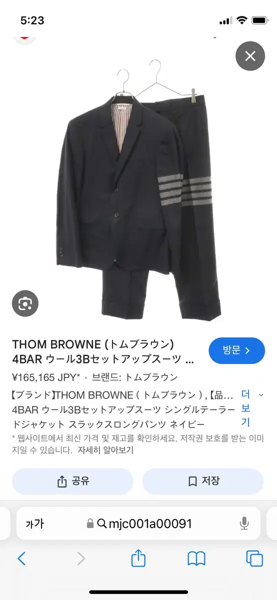 Thom Browne 4-piece suit set for sale