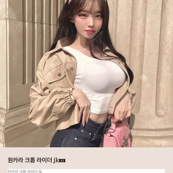 로젤린 원카라 라이더 가죽 자켓 베이지 라떼 메이윤