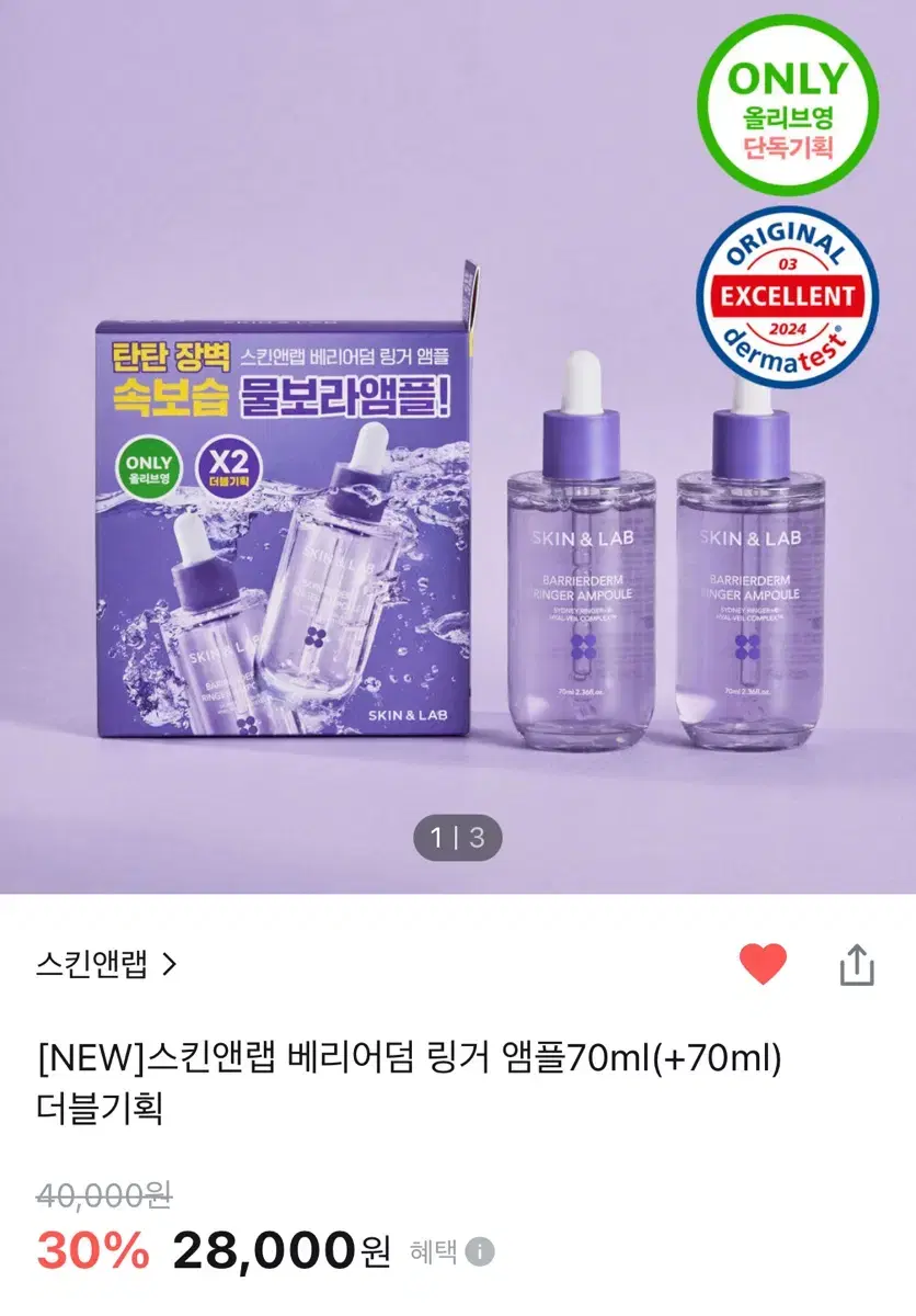 올리브영 스킨앤랩 베리어덤 링거 앰플70ml(+70ml) 더블기획