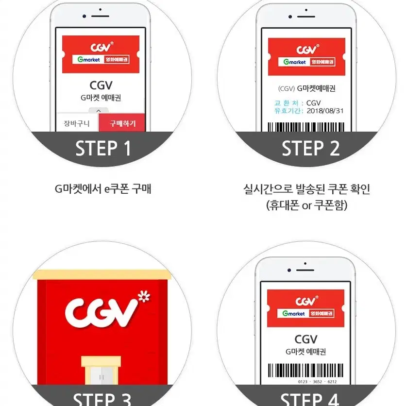 cgv 씨지브이 1인 2인 예매권 주중 주말 대리예매 사능