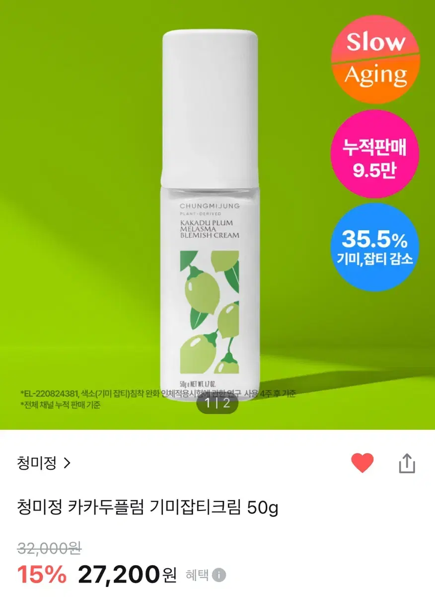 올리브영 청미정 카카두플럼 기미잡티크림 50g