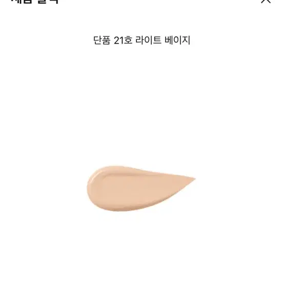 (무료배송/네고가능)지베르니 파운데이션 커버 파운데이션 21호 팔아요