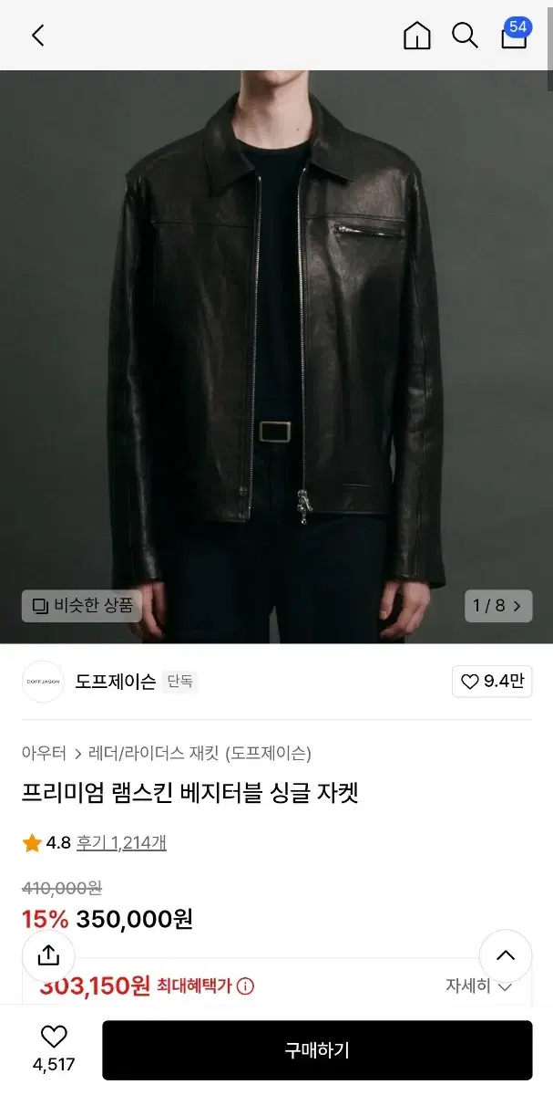 도프제이슨 프리미엄 램스킨 싱글 자켓