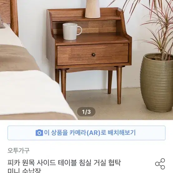 피카 원목 사이드테이블 협탁