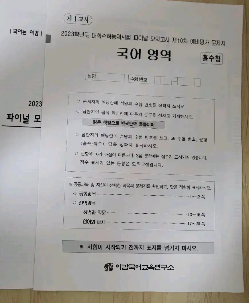 2023 이감 모의고사 제9,10차