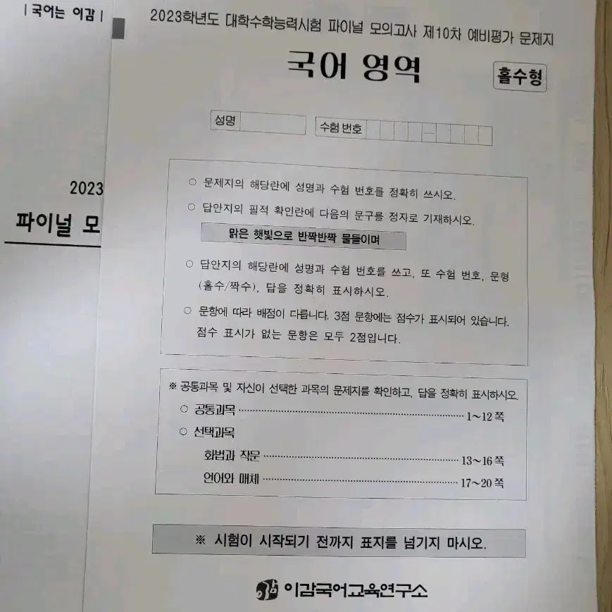 2023 이감 모의고사 제9,10차