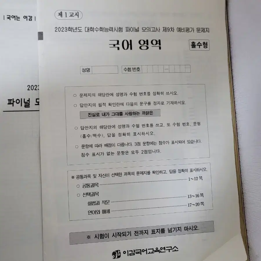 2023 이감 모의고사 제9,10차