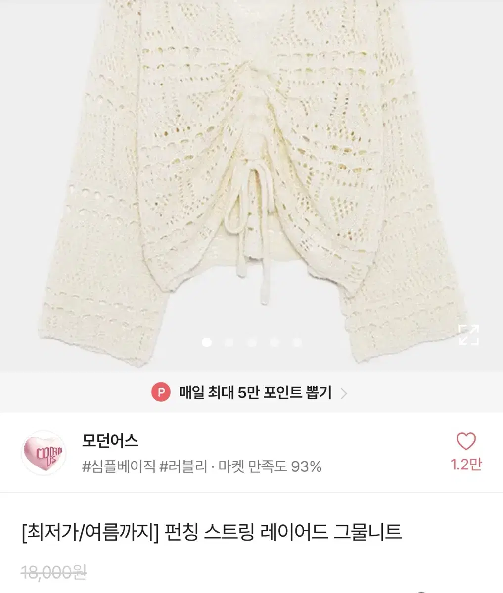 펀칭 스트링 레이어드 그물니트 블랙