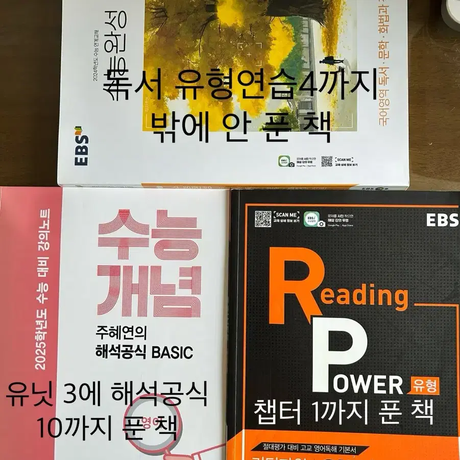 간쓸개, 어삼쉬사, 24 25 수완, 리딩파워, 등등