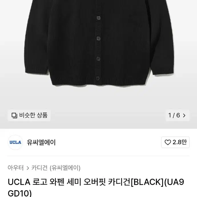 유씨엘에이 UCLA 가디건 블랙 M사시즈