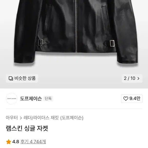 도프제이슨 램스킨 싱글 자켓