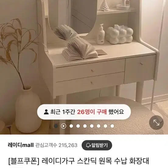 화장대