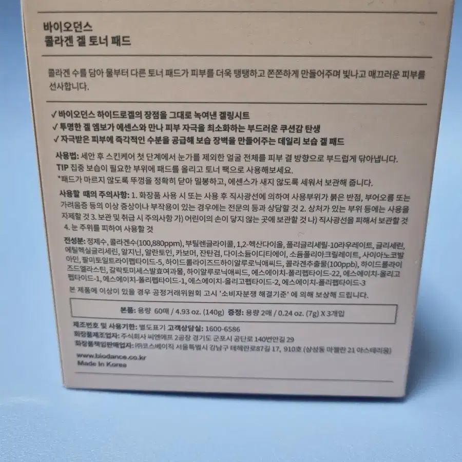 바이오던스 콜라겐 젤 토너 패드 60+6매