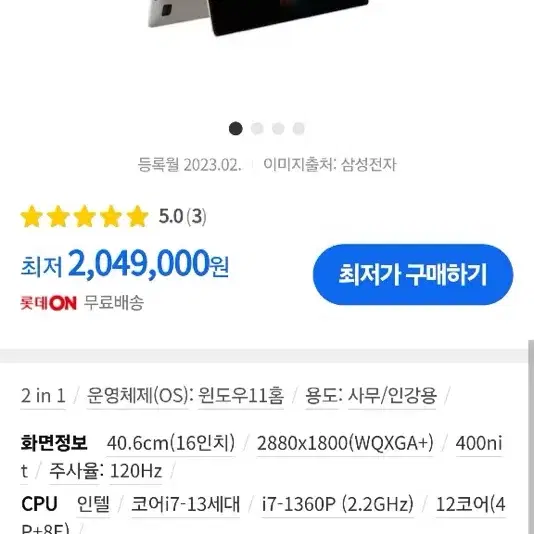 갤럭시북3프로360 i7 16인치