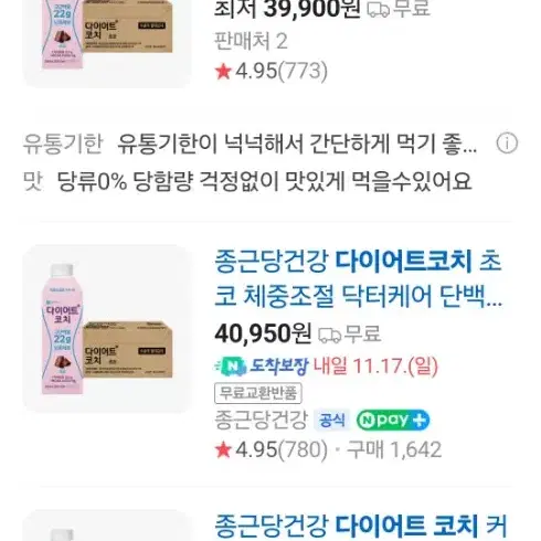 다이어트 코치 단백질쉐이크