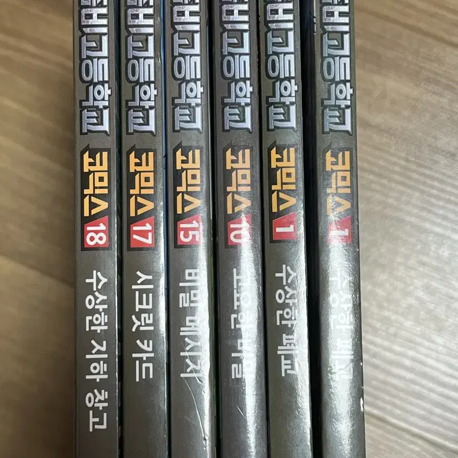 좀비고 코믹스 1, 10, 15, 17, 18권