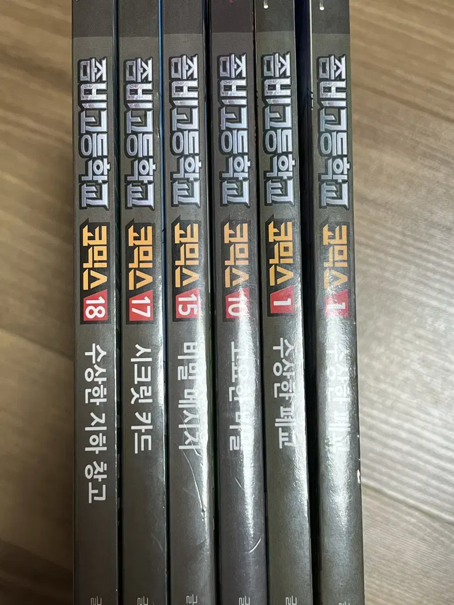 좀비고 코믹스 1, 10, 15, 17, 18권