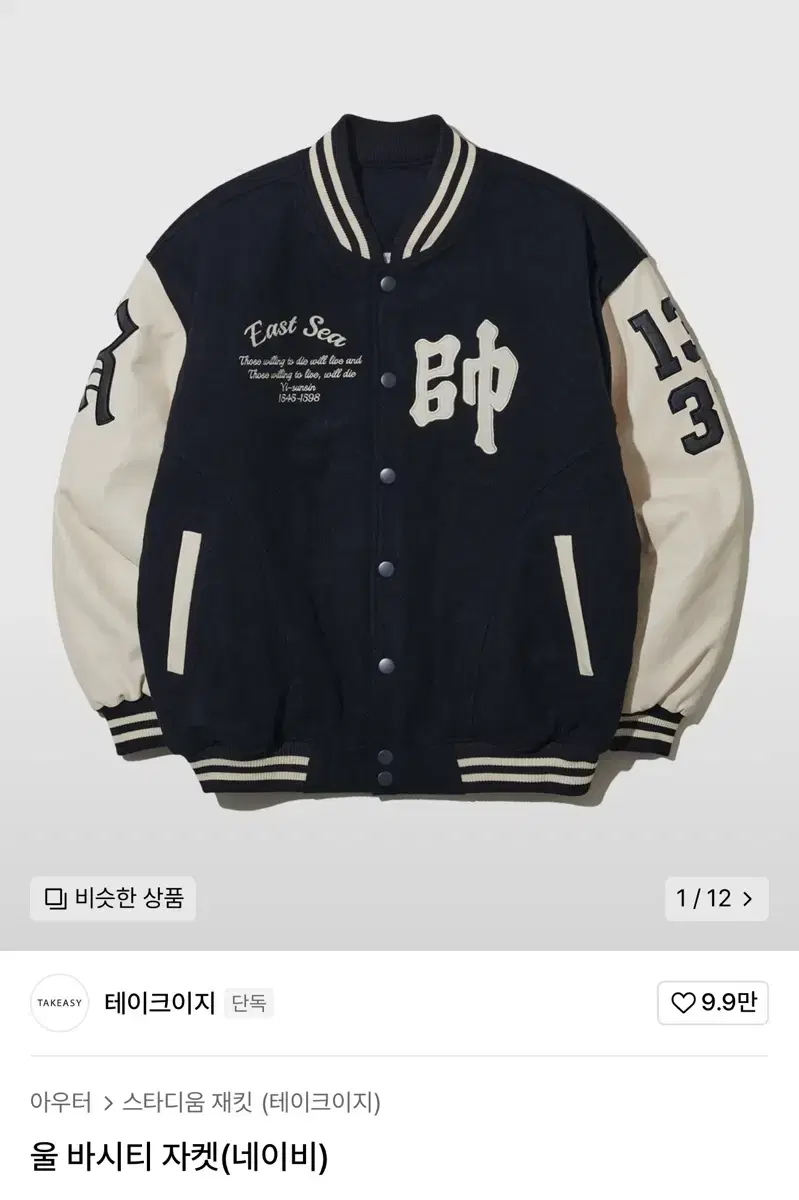 Take E.JI Varsity Jacket