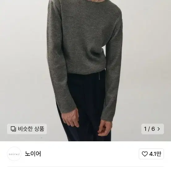 노이어 마이크로 리브드 스퀘어니트 그레이